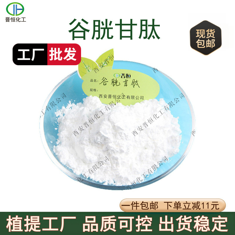 谷胱甘肽98%高含量还原型谷胱甘肽原料包邮L-谷胱甘肽Glutathione