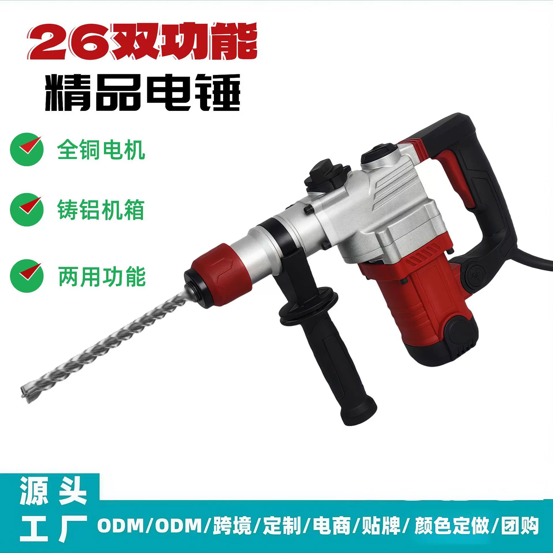 26两用电锤电镐铲墙打孔钻孔穿墙手电钻工业级精品110V220V通用