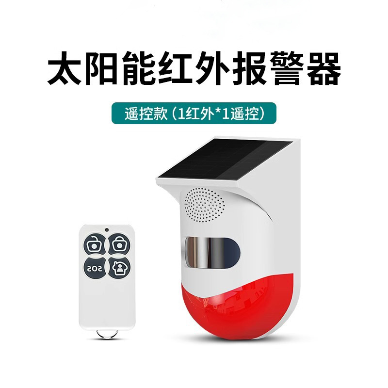 太阳能红外报警器户外无线智能红外线人体感应鱼塘果园防盗警报器|undefined