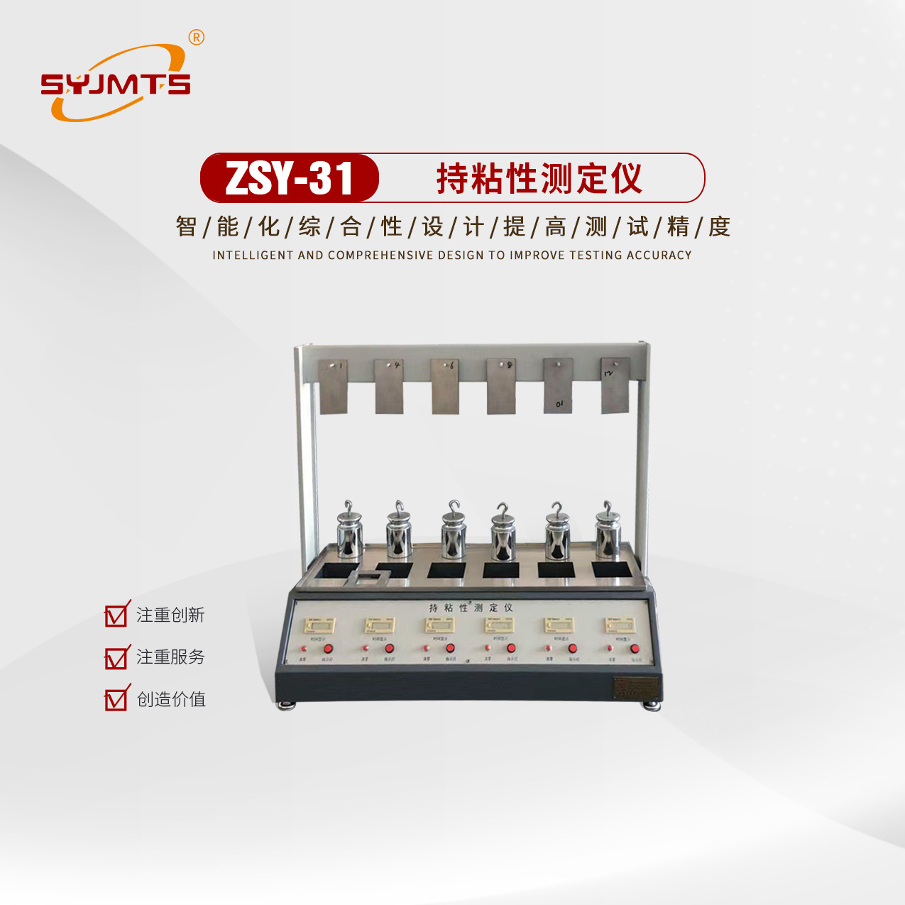 ZSY-31型持粘性测定仪厂家供应 持粘性测定仪厂家供应