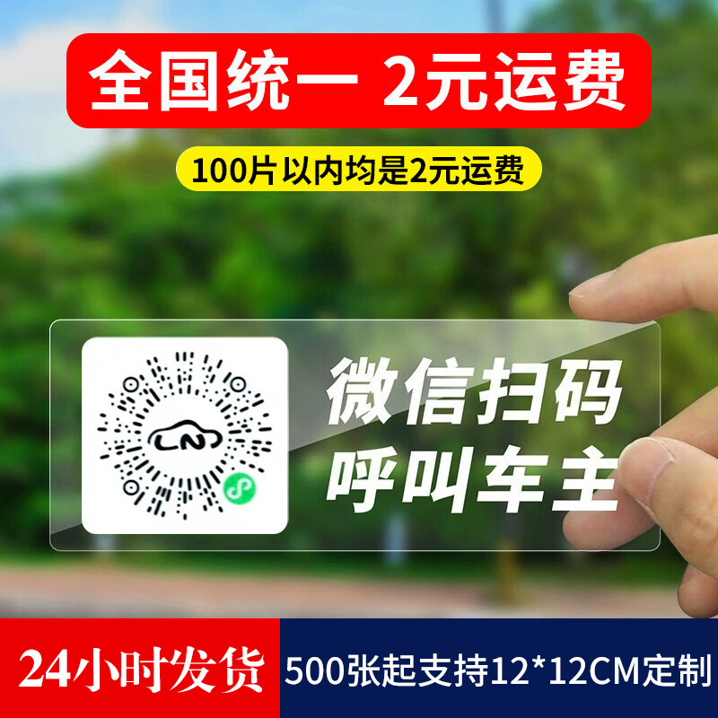 Car moving QR code parking number plate scan code car temporary phone number plate mobile phone number license plate static