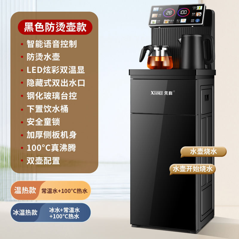 先科智能语音立式茶吧机家用下置水桶全自动2025新款制冷热饮水机|undefined
