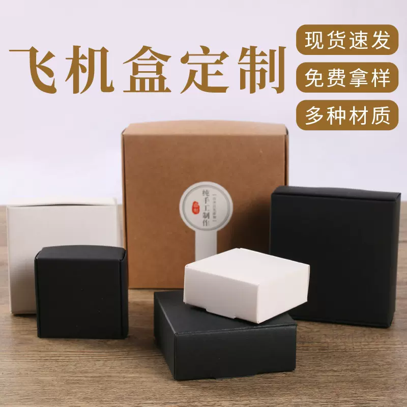牛皮纸手工皂包装盒纯色首饰品盒子小礼物迷你收纳飞机纸盒批发