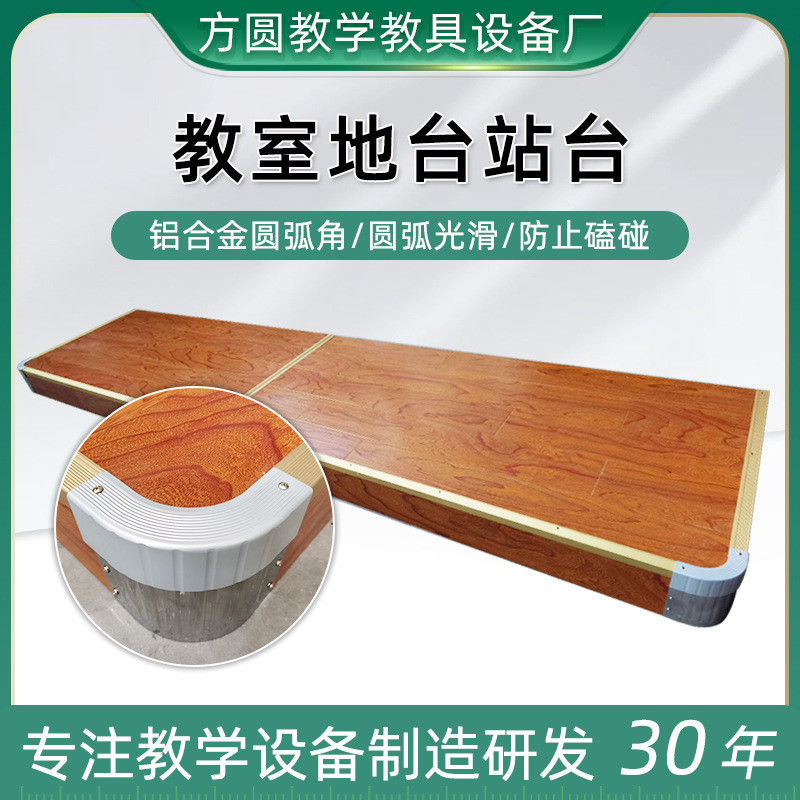 Classroom Podium, School Platform, Teaching Platform, Aluminum Alloy Arc Corner Platform, Classroom Podium, Platform