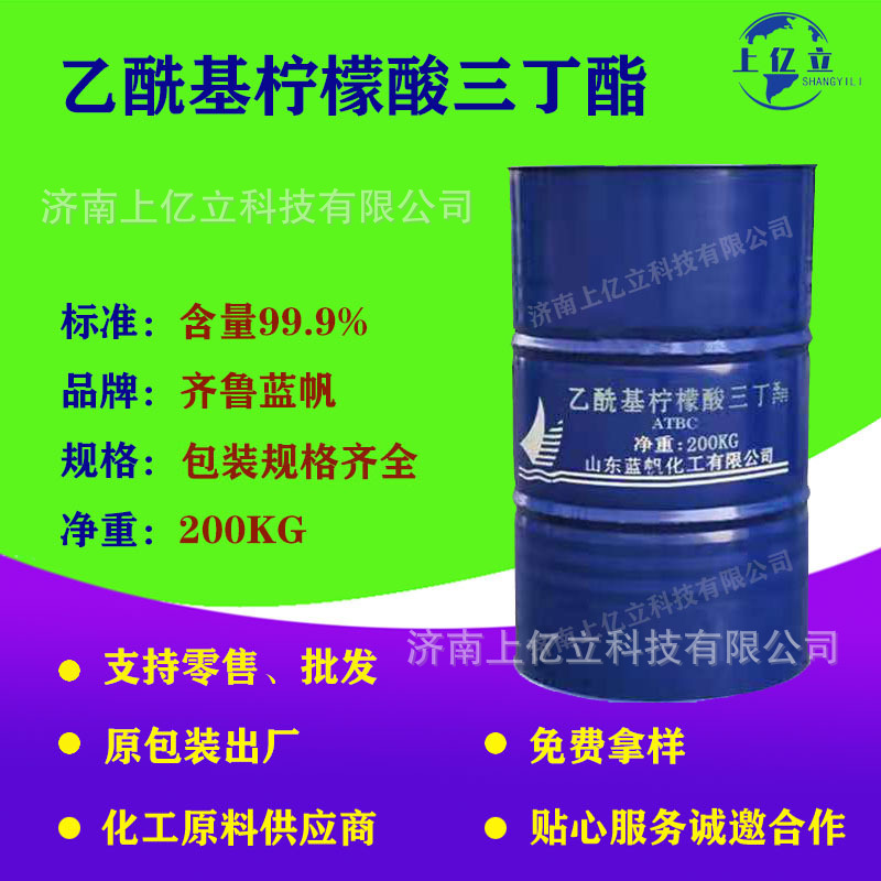 现货秒发 山东蓝帆乙酰基柠檬酸三丁酯ATBC增塑剂 atbc增塑剂