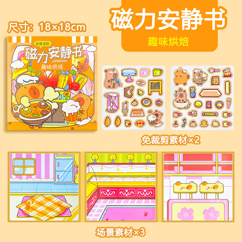 18*18CM [펀베이킹] 카피발라 자석 조용한 책