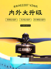 ���  AE2207 V2 6S FPV��Խ������ 5�绨�� ��ģ��ˢ��� AXISFL