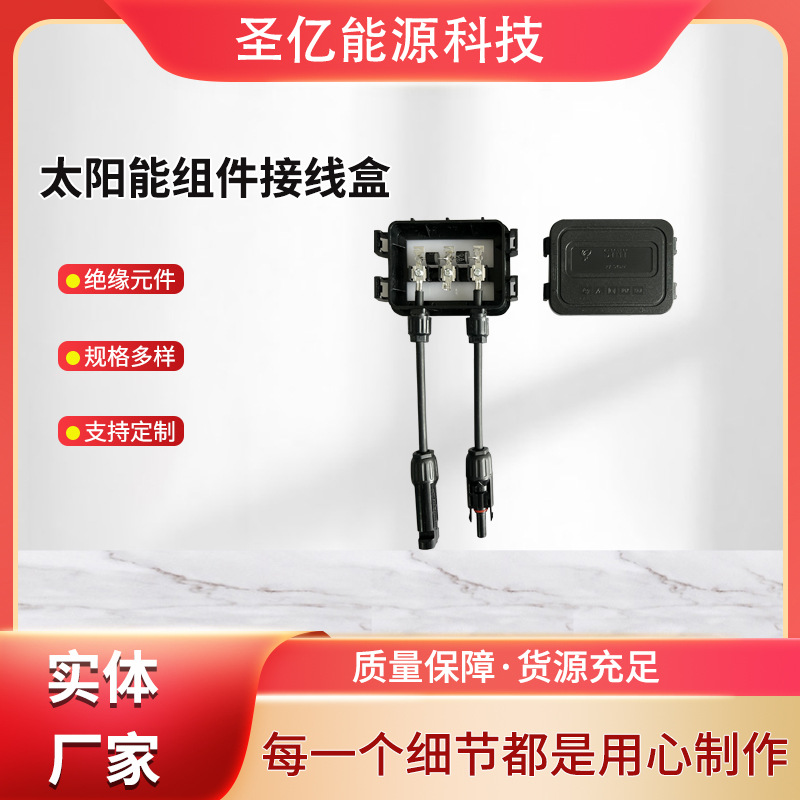批发厂家销售100-120W太阳能小组件接线盒 2个二极管太阳能接线盒
