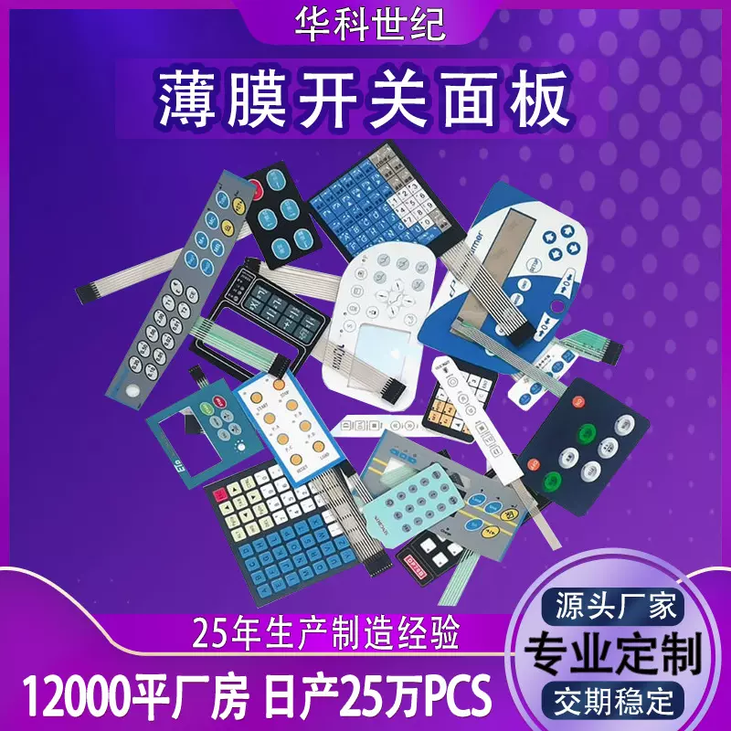 柔性薄膜开关批发触摸按键面板丝印磨砂pet鼓包按键面板薄膜开关