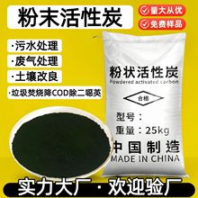 粉末活性炭工业用高碘值废气废水处理除异味活性炭源头工厂批发