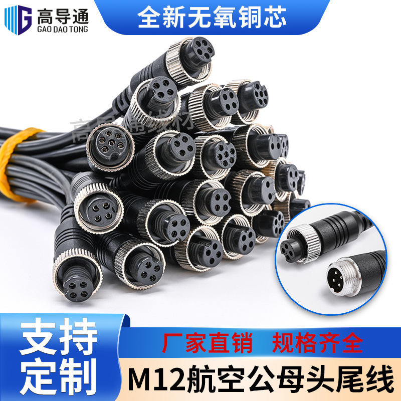 GX12航空头尾线车载监控航空线4芯纯铜倒车影像视频车载监控线