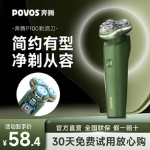 奔腾电动剃须刀男士全自动充电便携式车载磁吸刮胡刀头水洗胡须刀