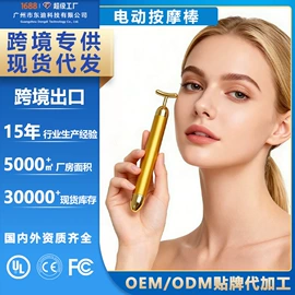 美容棒;面罩美容仪;电子美容仪