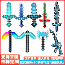 EVA泡沫武器世界钻石剑蓝色剑机枪模型手办动漫马赛克剑