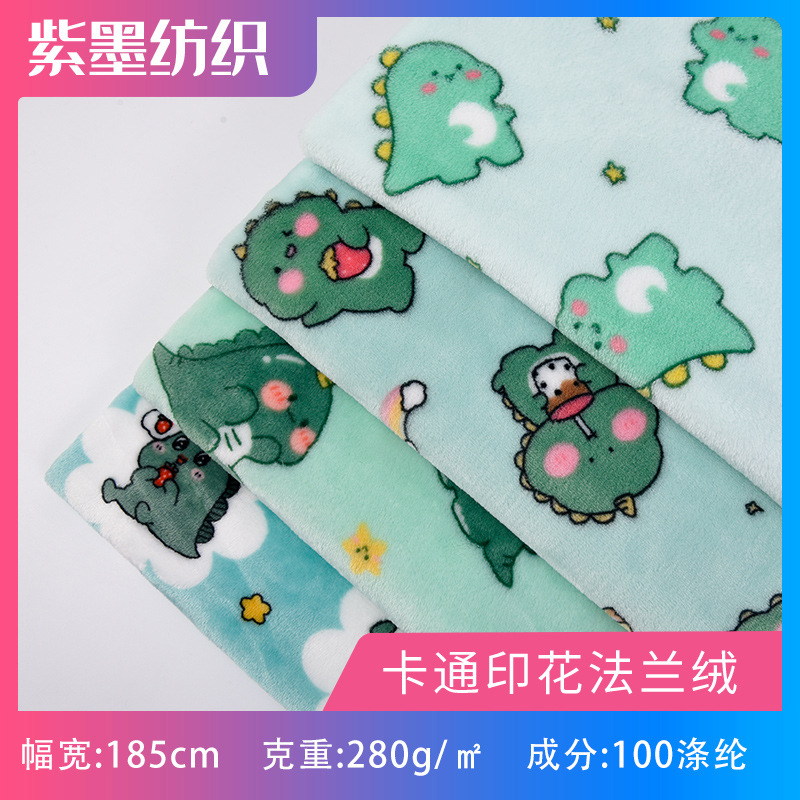 新款卡通小恐龙印花法莱绒面料 法兰绒布料 秋冬毛毯抱枕家居服