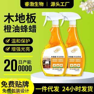 In-Stock Wood Floor Essential Oil Beeswax Polish Brightening Stain Removal Waxing Composite Floor Brightening Orange Oil Waterproof Floor Wax