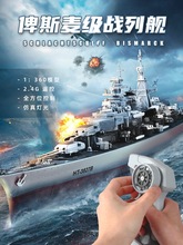 1:360仿真戰列艦 軍艦 遙控模型 水上玩具 兒童禮品 遙控船 3827