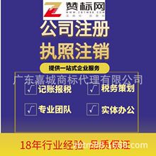 广州公司 代办营业执照 个体执照变更注销 工商财税 一站式服务