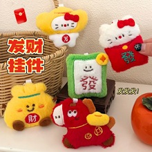 腾亿原创发财好远公仔挂件少女心背包钥匙扣马年装饰挂坠可爱玩偶