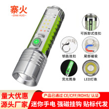 迷你手电筒强光长续航小型便携钥匙扣灯户外多功能磁吸cob工作灯
