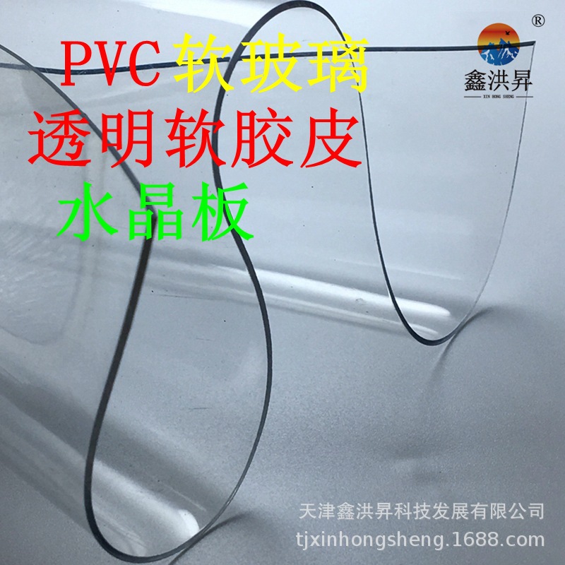 PVC水晶板透明软胶板 透明软玻璃 PVC塑料软板 1mm透明胶皮地垫薄