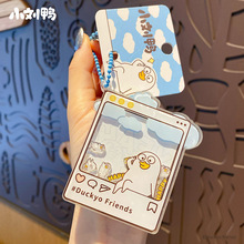 正版小刘鸭放假款亚克力摇摇乐钥匙扣女卡通解压玩具钥匙链包挂件