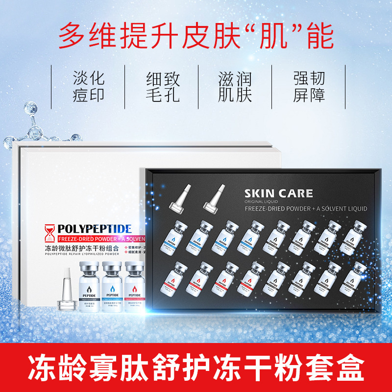 Oligopeptide Soothing Freeze-Dried Powder Set: Moisturizing, Brightening, Firming, and Hydrating with Blue Copper Peptide. Authentic Set for Professional Beauty Salons.