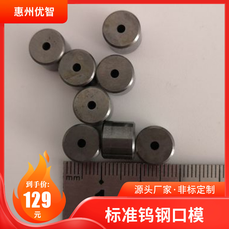 标准钨钢口模 (6).jpg