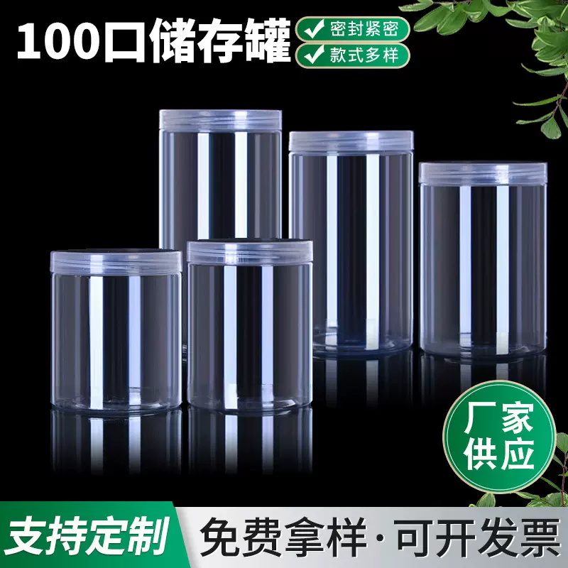 厂家批发100口透明密封罐 包装罐 100*85pet塑料罐子螺旋盖收纳罐