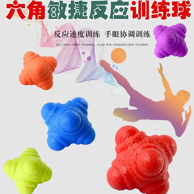 练拳击速度训练球反应球变向球弹力球六角球敏捷球网球儿力童器