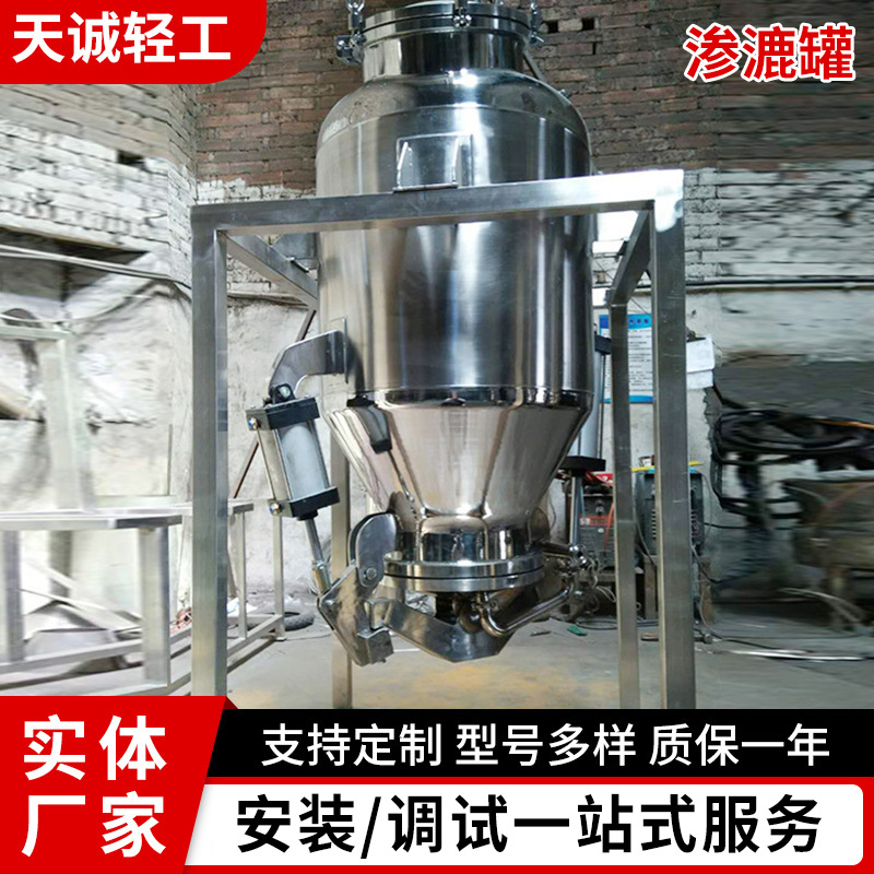 厂家生产供应不锈钢渗漉罐  萃取提取罐渗漉罐 渗漉提取设备供应