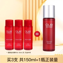 玉兰油大红瓶水50ml胜肽塑颜金纯精粹水抗皱紧致补水爽肤水中小样
