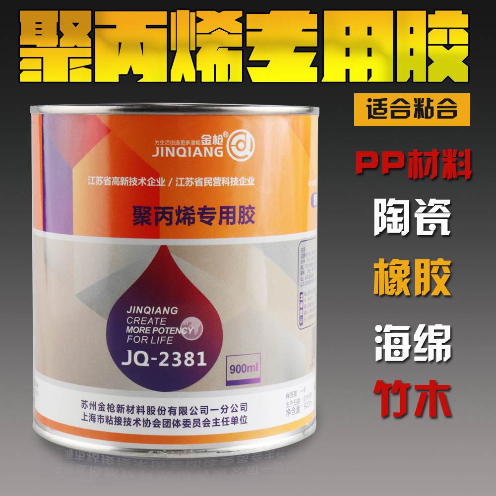 金枪2381胶水 聚丙烯（PP）专用粘合剂 塑料胶 防水 抗腐蚀900ML