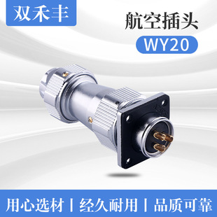WY20 series zinc alloy aviation plug panel 2P-15P aviation plug metal aviation plug wholesale