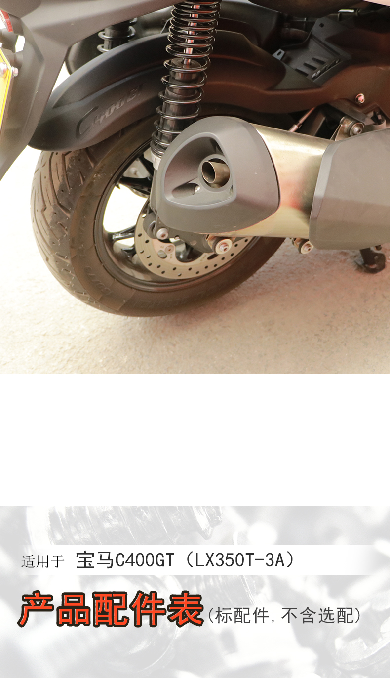 Suitable for 25 BMW C400X/C400GT rear fenders, Walson 350, and Voge SR4 extended fender shields