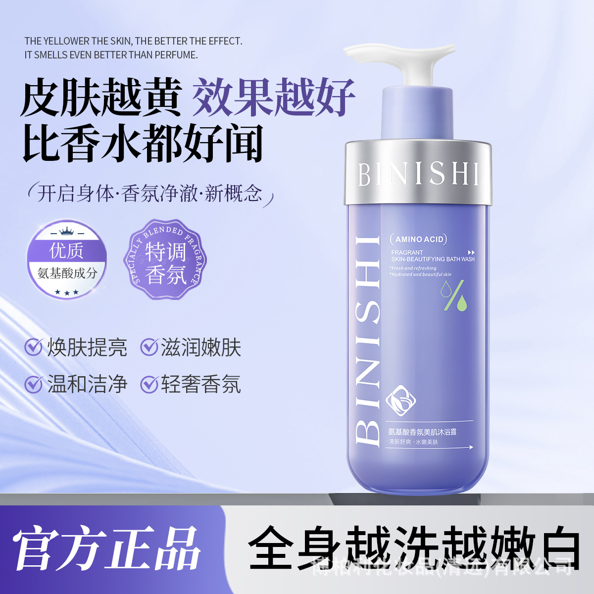厂家正品氨基酸香氛沐浴露去屑止痒洗发水多肽角蛋白护发素500ml