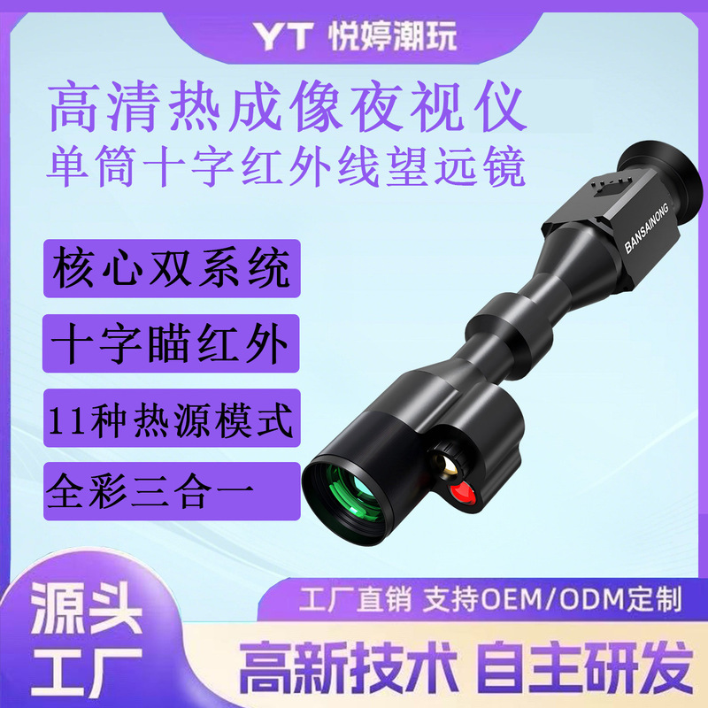 High-Definition Thermal Imaging Night Vision Device Full-Color Three-In-One Telescope Portable Handheld Cross-Sight Infrared Thermal Sight Outdoor