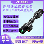 高清热成像夜视仪全彩三合一望远镜便携手持十字瞄红外线热瞄户外