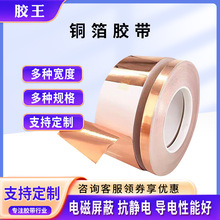 供应导电铜箔胶带 自粘耐高温信号开关抗干扰X射线的防护单导双导