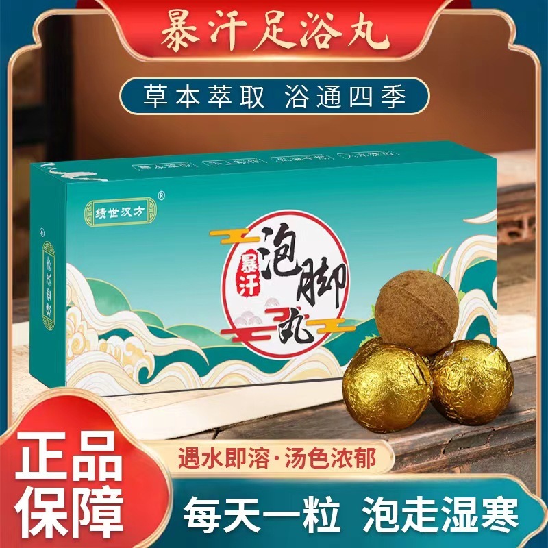 香港大薬局艾草泡足丸生姜紅花足浴ボール速溶暴汗浴泡足球メーカー卸売り|undefined