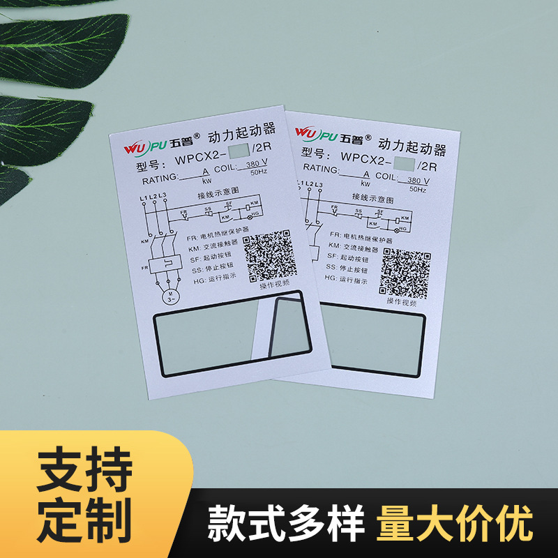 pvc电器按键面板丝印磨砂PC控制面板pvc薄膜数字开关面板贴定 制
