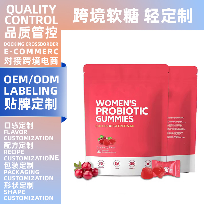 Oem Cross-Border Amazon Tk Popular Classy 3-in-1 Vitamin Women's Probiotic Gummy Customized Packaging
