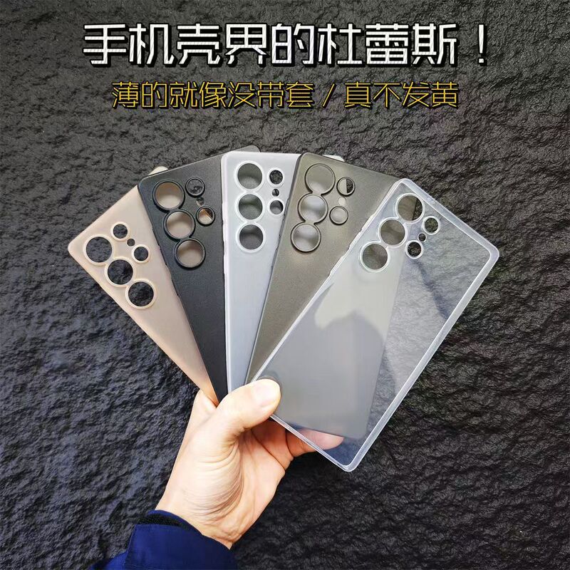 Suitable for Samsung S25Ultra Imported Pp Case That Does Not Yellow, S26U Simple Phone Case, Ultra-Thin 0.3mm Matte S23