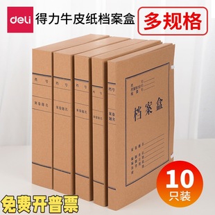 Deli Kraft Paper File Box A4 File Box 5cm Folder Accounting Voucher Storage Box Thickeneded Information Box
