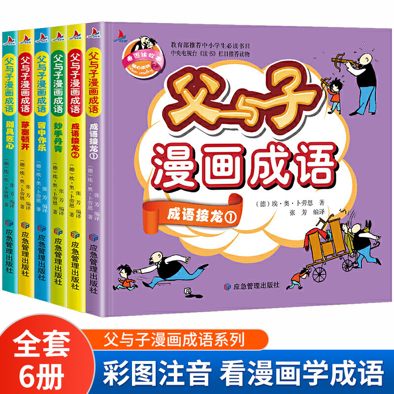 [전 6권] 아버지와 아들의 만화 관용구, 쿠중의 즐거움