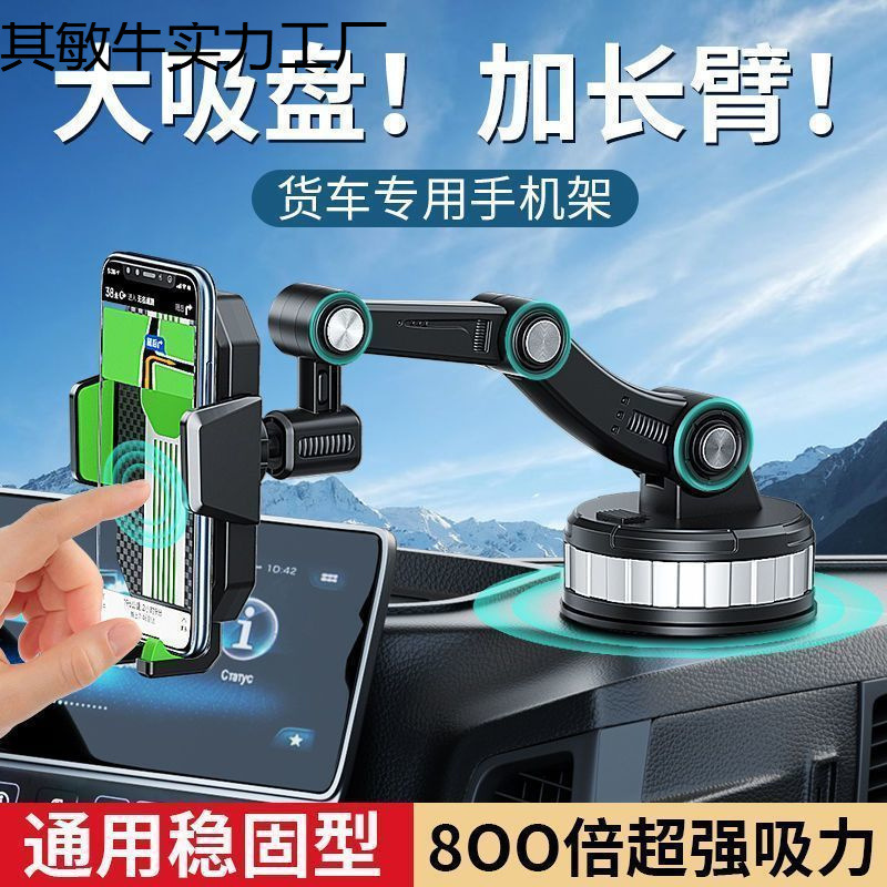 Car Mobile Phone Holder Dashboard Windshield Navigation Rotating Large Suction Cup Super Shockproof Car Truck Universal