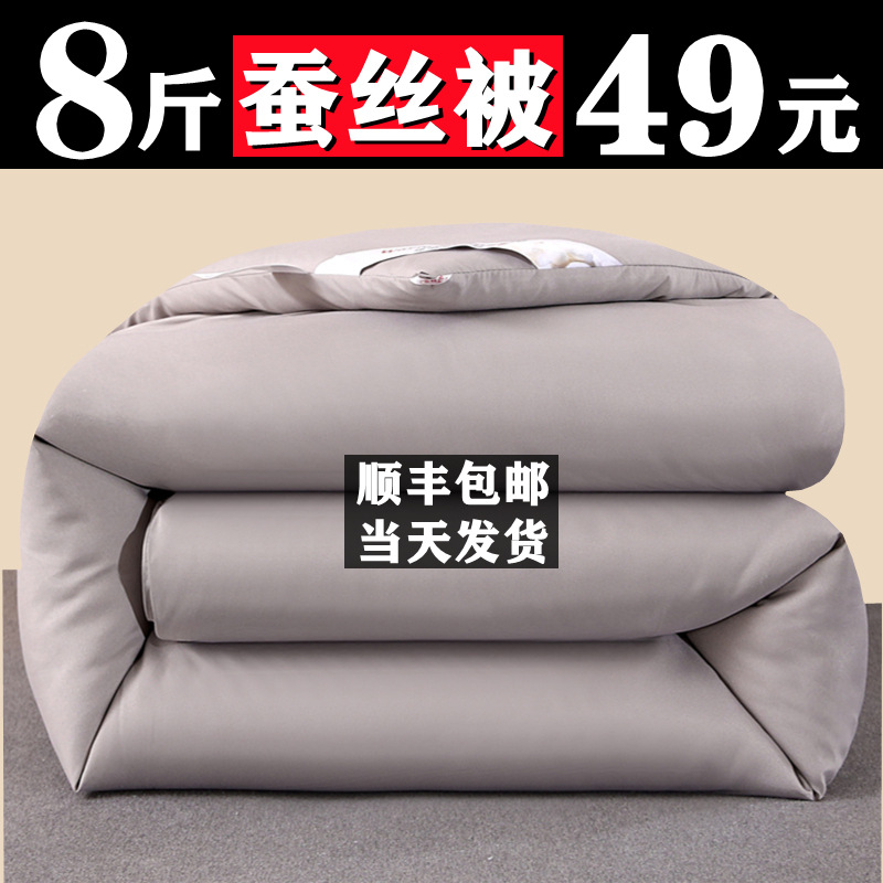Sf Express Free Shipping 100% Mulberry Silk Quilt for Spring, Autumn, and Winter, Thickened and Warm, Single or Double Dormitory Student Air Conditioning Cotton Core