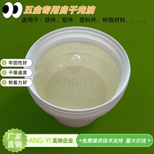 五金自干光油 清漆单组份附着好干燥快用于铁艺铁门铁管铁工艺品