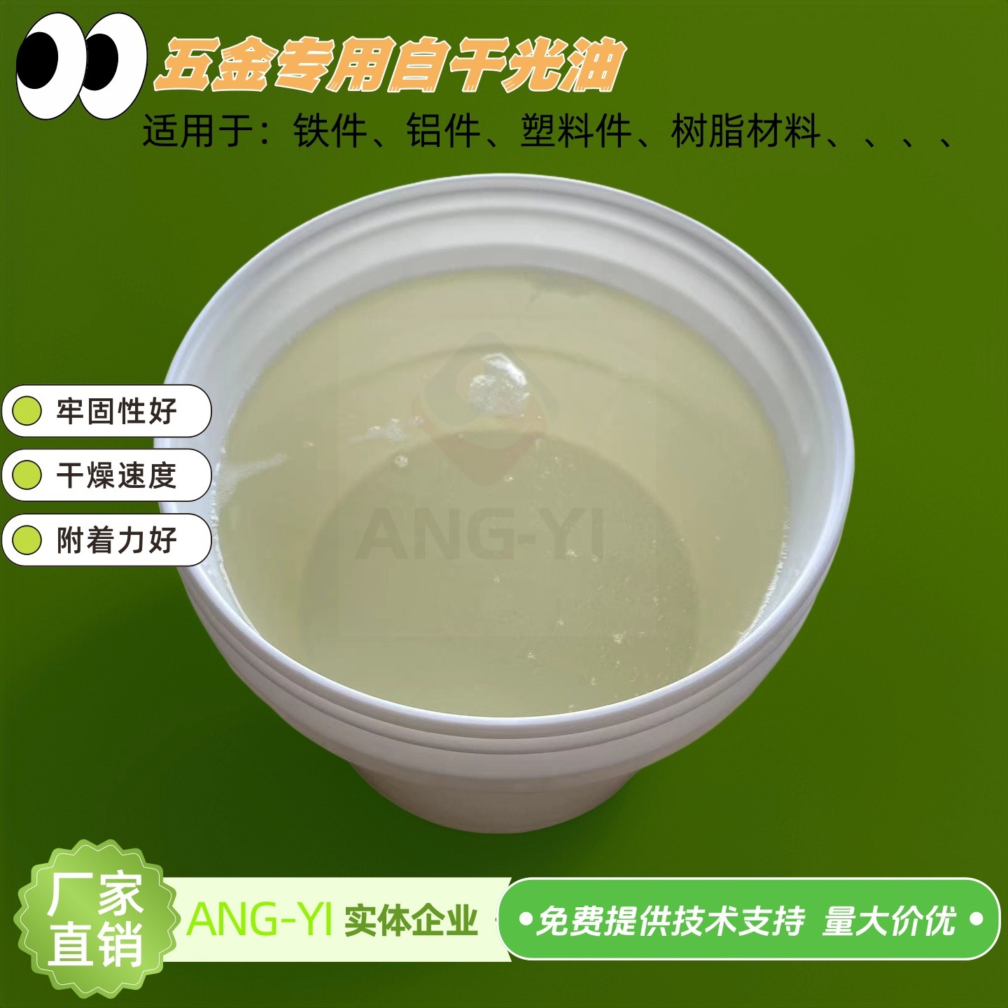 五金自干光油 清漆单组份附着好干燥快用于铁艺铁门铁管铁工艺品