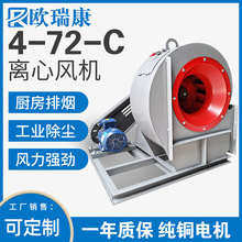 4-72 C型離心風機工業除塵通風廚房排煙設備380v低噪音噴漆房風機